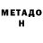 Метадон кристалл yamabamlo