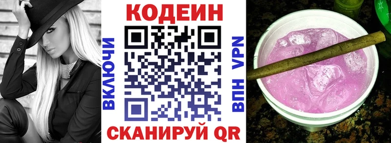 Кодеин напиток Lean (лин)  Купить где  Обоянь 