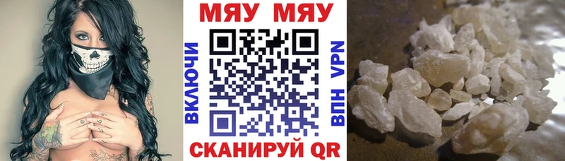МЯУ-МЯУ кристаллы Купить закладки Обоянь